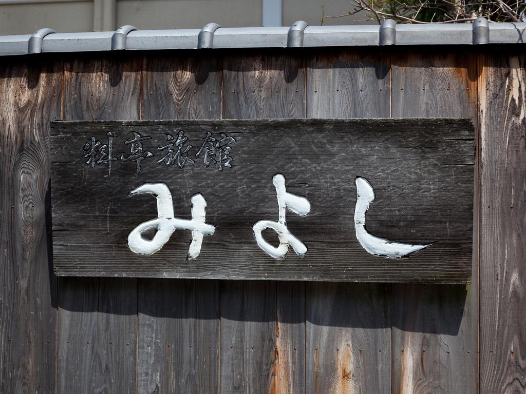 Shigisan Ryotei Ryokan Miyoshi Sango ภายนอก รูปภาพ